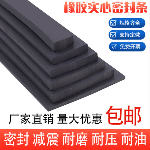 工厂直发实心橡胶密封条防撞耐压