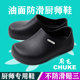 防水防油防滑后厨工作厨房专用工作鞋 专业厨师鞋 油面防滑 厨克