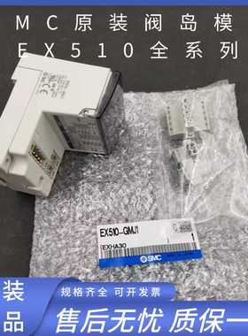 SMC原装模块EX510-GMJ1/S001/DYN3/DYN4/DXN1/DXN2/LC1/DXB1/DXP2