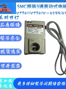 SMC直动式电磁阀 VT301V-025D/025GS/015G/VT301V-015GS -B 原装