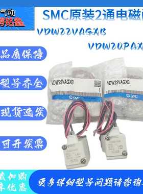 SMC原装小型直动式电磁阀VDW22VAGXB/VDW20PAXB水用全新正品现货