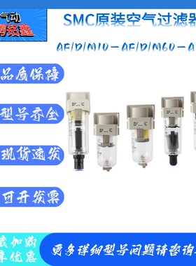 SMC原装空气排水过滤器AF/AFM/AFD20/30/40-01-02-03-04D/BD/BC-A