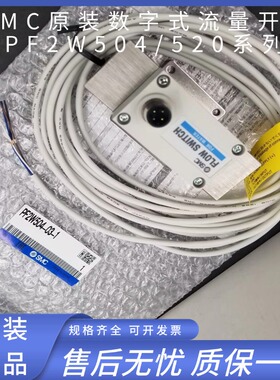 SMC原装流量计PFW520-04-1/PFW504-03-1/PF2W520-04-1流量开关