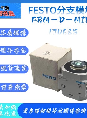 FESTO费斯托气源分支模块 FRM-D-MIDI/170685 全新原装正品现货