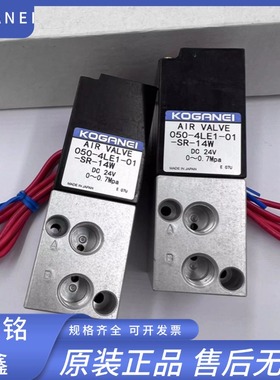 小金井KOGANEI原装电磁阀050LE1-SR/050-4E1-01/4E2-01-2-11-39