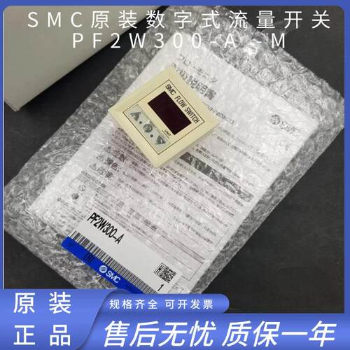SMC原装数字式流量开关PF2W300-A/PF2W300-A-M压力开关全新正品