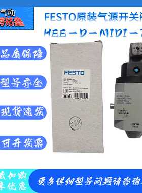 FESTO原装开关阀HEE-D-MINI/MIDI/MAXI-24/172956/172959/172962