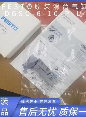 FESTO费斯托原装滑台气缸DGSC-6-10-P-L/569793全新正品现货销售