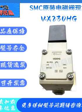 SMC 电磁阀 VDW20QA/VX230HG/VX210EZ1B/220V 全新原装正品现货