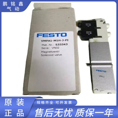 FESTO费斯托电磁阀原装正品气动