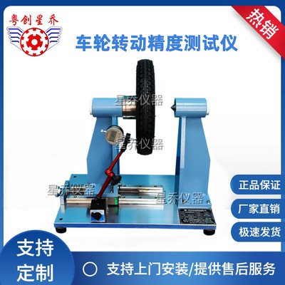 车轮动态精度检测仪 满足 GB14746电动车车轮转动精度检测仪