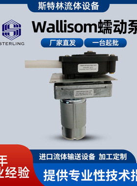 Williamson蠕动泵源头厂家量大价优操作简单泵体安全可靠可