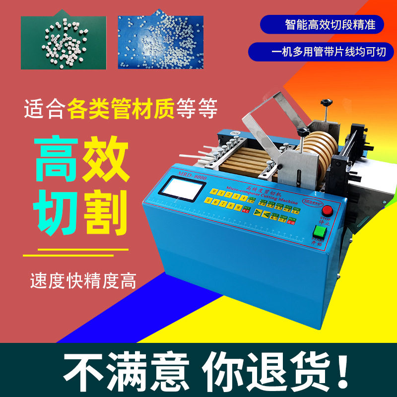 微电脑切管机PVC管橡胶管 软管  PU气管 热缩管裁切机 PE管切断机,机械设备,其他机械设备,淘宝优惠券,粉丝福利购,淘宝优惠卷
