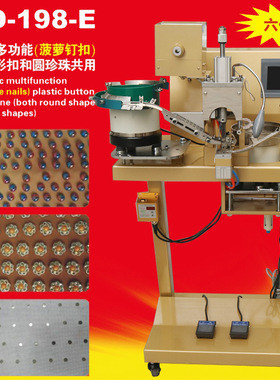 康达KD-198-E六代全自动多功能异型扣珍珠扣共用钉扣机服装钉珠机