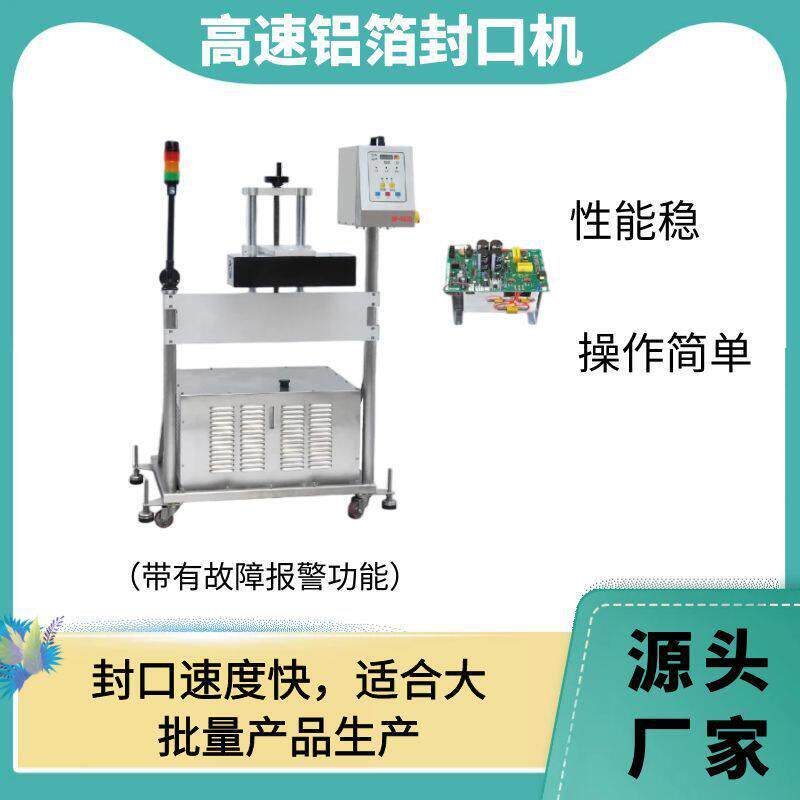 水冷塑封封口机流水线水垫片封盖机速型封口设备源头厂家