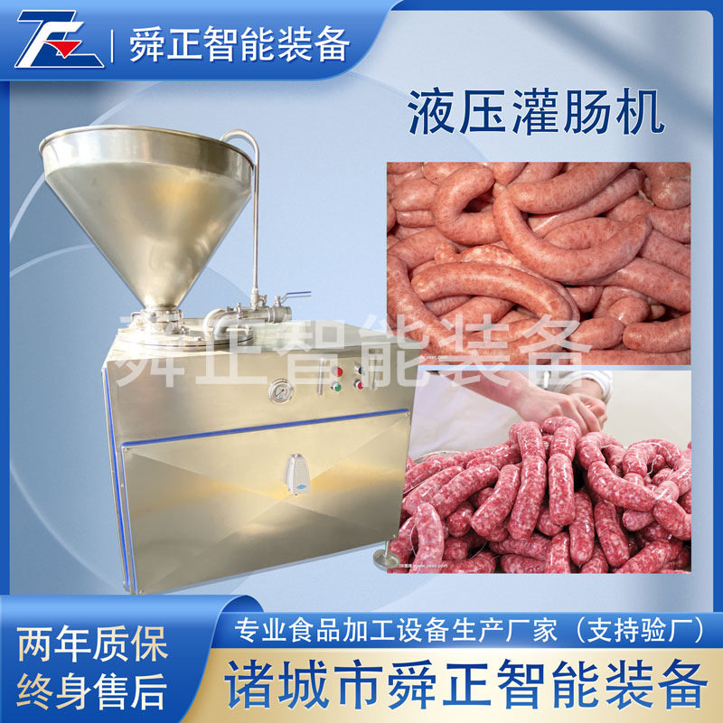 液压灌肠机 全自动香肠腊肠灌装机 多功能鸡肉肠肉制品灌肠设备,清洗/食品/商业设备,灌肠机,淘宝优惠券,粉丝福利购,淘宝优惠卷