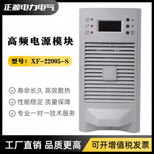 直流屏电源模块XF-11005-S XF-22005-S充电模块22003监控XF-JK05T