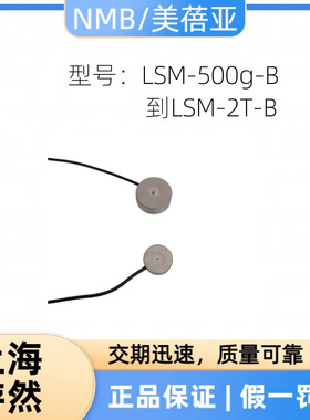 LSM-50K-B 日本美蓓亚压力传感器 日本NMB微型传感器 LSM-20K-B