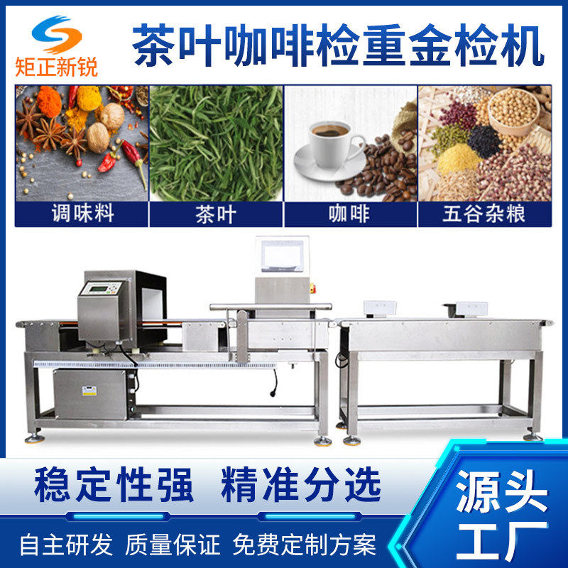 茶叶咖啡粉金属检测称重机食品检重秤异物剔除机分选一体机分装,清洗/食品/商业设备,果蔬加工设备,淘宝优惠券,粉丝福利购,淘宝优惠卷