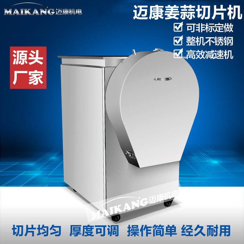 迈康供应酸里红切片机 全自动红果切片机 商用南姜切片设备,清洗/食品/商业设备,切菜机,淘宝优惠券,粉丝福利购,淘宝优惠卷