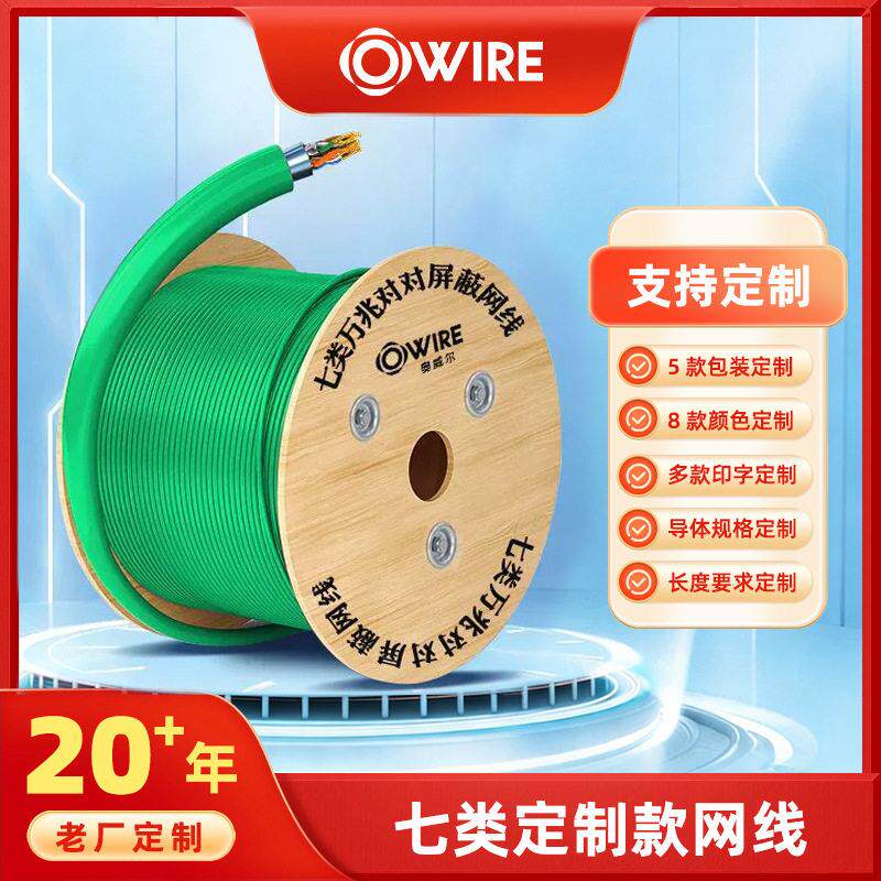 加工定制七类对对屏蔽双网线万兆5G数据中心建设通讯线万兆网线