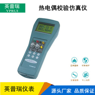 YPR-ZJF-1手持式热电偶校验仿真仪 MV毫伏信号发生器热电偶校验仪