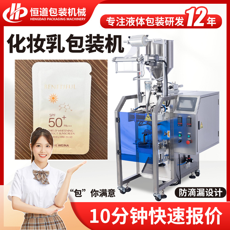 小样化妆品液体包装机 四边封2-3ml膏体包装机 试用装乳液包装机