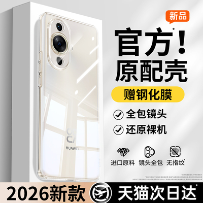 圣淑 适用华为Nova11Ultra手机壳2026新款10Pro透明超薄hinova11硅胶9z全包智选女软9se保护套HUAWEI男防摔外