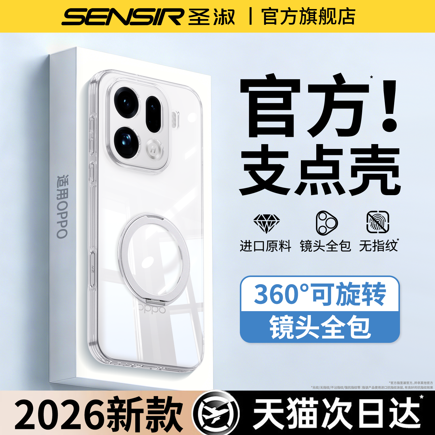 圣淑 适用OPPOFindX9Pro手机壳2026新款oppofindx9spro透明x8s+支架超薄硅胶PRO全包X7女Ultra软保护套男防摔