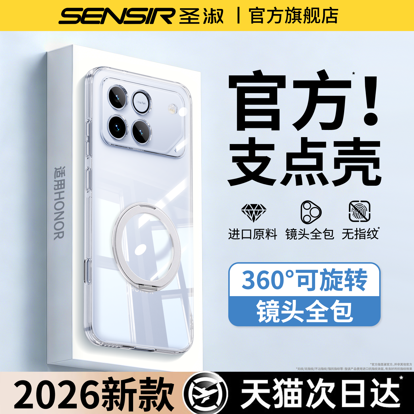 圣淑 适用荣耀Win手机壳2026新款HONOR透明RT支架winrt专用超薄硅胶全包镜头华为女软AAP-AN00保护套男防摔外