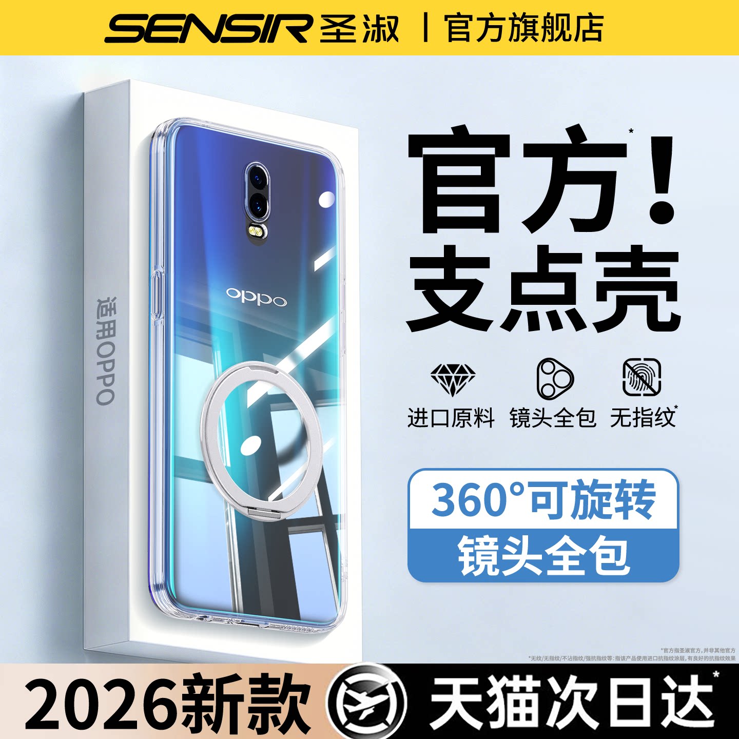 圣淑 适用OPPOR17Pro手机壳2026新款oppor15x透明r11s带支架Plus超薄硅胶R9S全包镜头女软保护套标准版男防摔