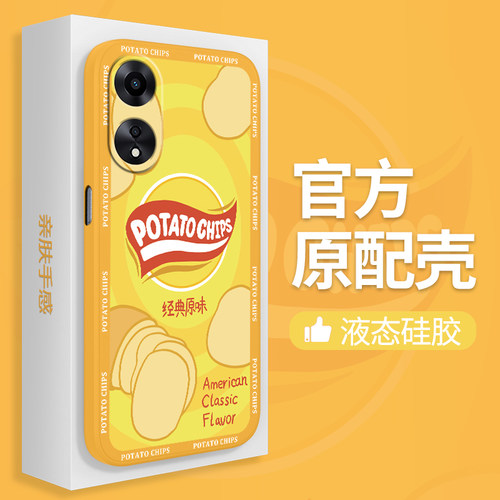 薯片适用oppoA58手机壳A1X新款A1pro硅胶A15G套A58X活力版卡通oppo5G男女opρo小众opp0pp0ppoA585G啊opa创意