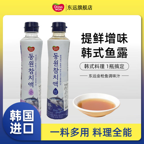 韩国进口东远金枪鱼调味汁韩式鱼露料理海鲜凉拌凉菜汤提鲜调料汁