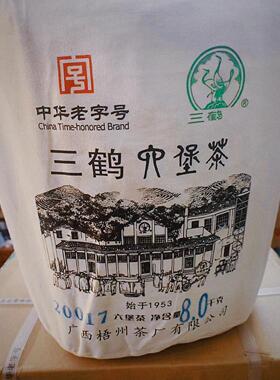 【新品】三鹤20017箩装六堡茶8KG广西梧州黑茶特产收藏送礼佳品