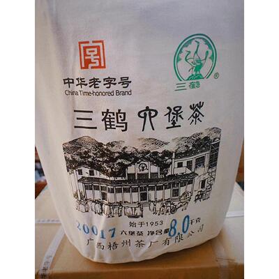 三鹤20017箩六堡茶梧州特产礼物