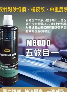 马战枪五合一抛光蜡水性抛光一遍过四合一汽车美容研磨剂
