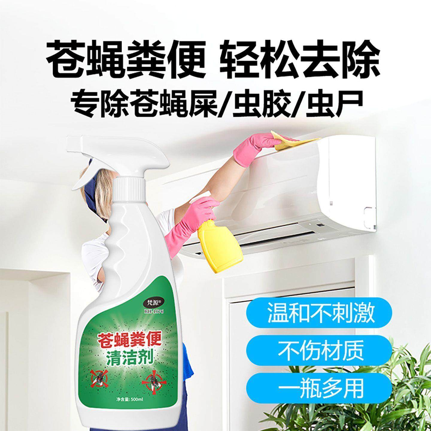 苍蝇粪便清洁剂厨房吊顶天花板虫屎蚊蝇粪便去除污渍强力除垢,家庭/个人清洁工具,桌面清洁套装,淘宝优惠券,粉丝福利购,淘宝优惠卷