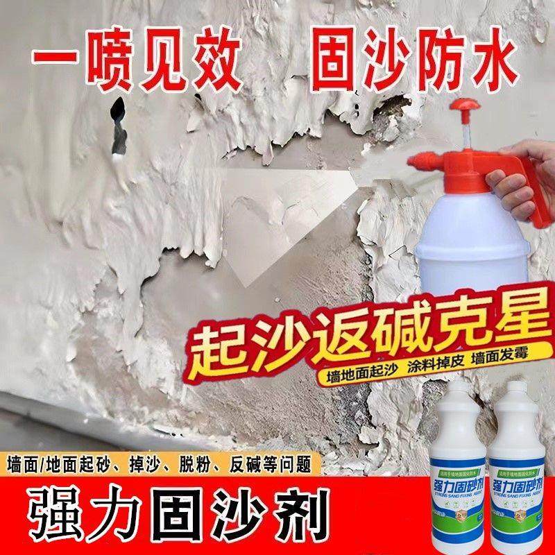 固沙渗透水泥地面墙面返碱起沙封尘反碱固化界面防水处理剂,基础建材,基础材料,淘宝优惠券,粉丝福利购,淘宝优惠卷