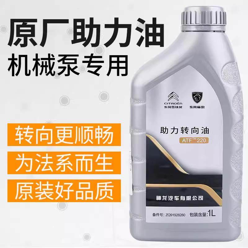 适配富康爱丽舍207标致307世嘉206汽车助力油助力转向油 机械助力,汽车零部件/养护/美容/维保,转向助力油,淘宝优惠券,粉丝福利购,淘宝优惠卷