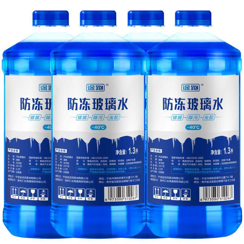 汽车玻璃水夏季用冬季防