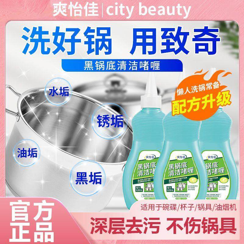 洗锅底黑垢不锈钢清洁剂厨房锅具油污强力去污啫喱清洗除黑剂除锈,家庭/个人清洁工具,桌面清洁套装,淘宝优惠券,粉丝福利购,淘宝优惠卷