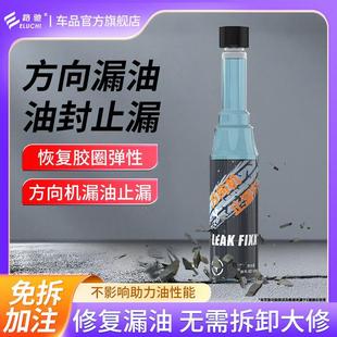 e路驰汽车方向机油封止漏修复方向盘助力油堵漏发动机机油添加剂