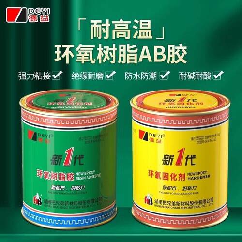 德益E44环氧树脂胶新一代