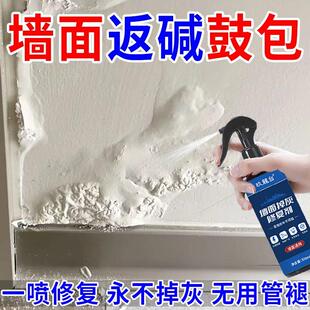 墙面掉灰修复剂墙体发霉固沙返碱受潮翻新补墙无味室内白墙面修补