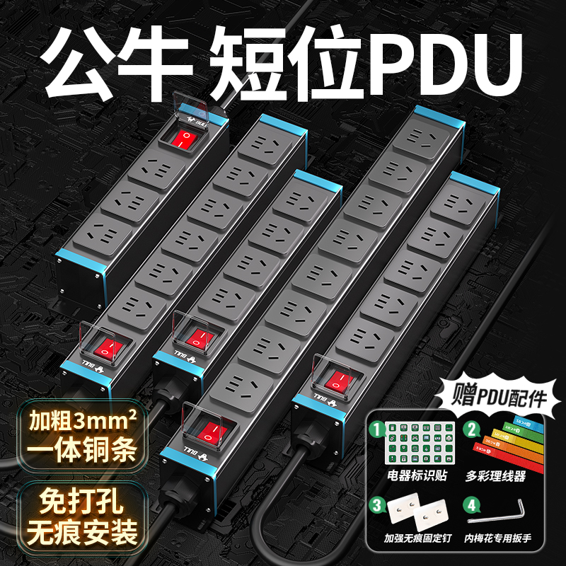 公牛弱电箱pdu插座短款桌搭插排
