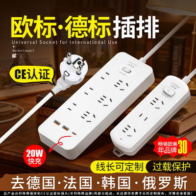 德标插座排插接线板欧标转换插头