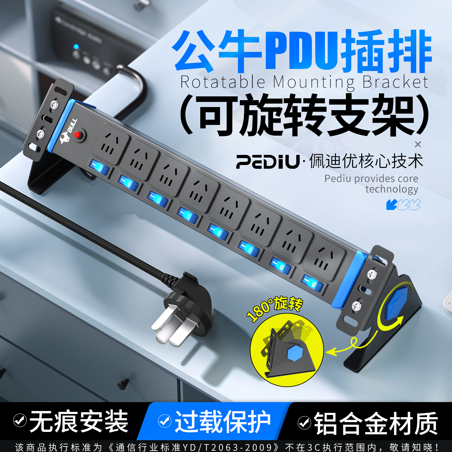 公牛电竞插排桌面旋转支架pdu排插大功率防雷音响滤波降噪插线板