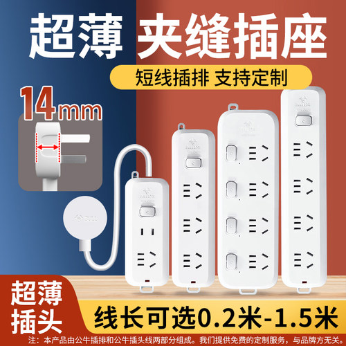 公牛墙缝间隙短线插座超薄插头