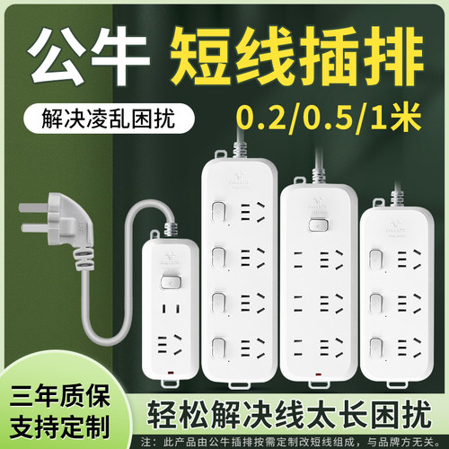 公牛短线插座短插线板家用
