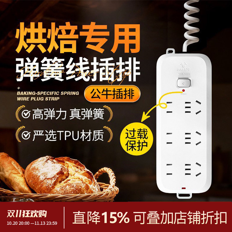 公牛弹簧线插排吊顶插线板伸缩插板升降桌专用厨房办公爬墙接线板